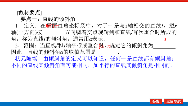 选择性必修第一册1.1.2 　直线的倾斜角、斜率及其关系 课件第4页