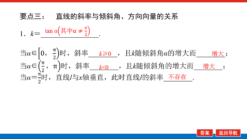 选择性必修第一册1.1.2 　直线的倾斜角、斜率及其关系 课件第6页