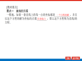 北师大高中数学选修一1.3.1直线的点斜式 课件+练习（含答案）
