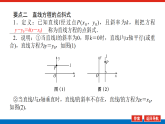 北师大高中数学选修一1.3.1直线的点斜式 课件+练习（含答案）