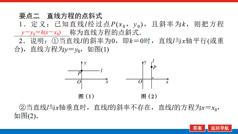 北师大高中数学选修一1.3.1直线的点斜式 课件+练习（含答案）04