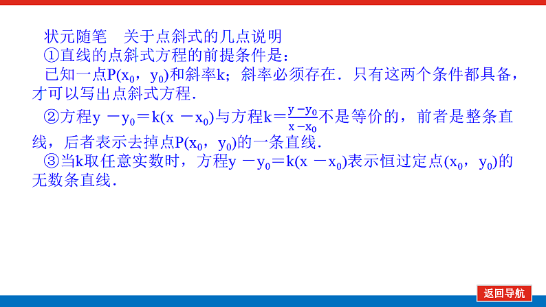 北师大高中数学选修一1.3.1直线的点斜式 课件+练习（含答案）05