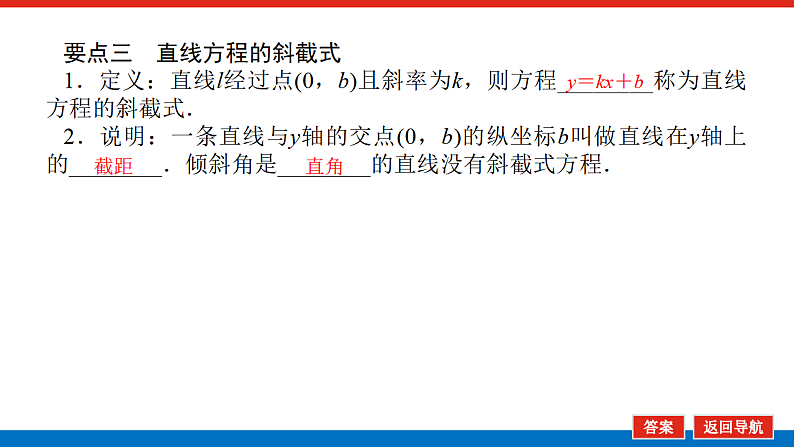 北师大高中数学选修一1.3.1直线的点斜式 课件+练习（含答案）06