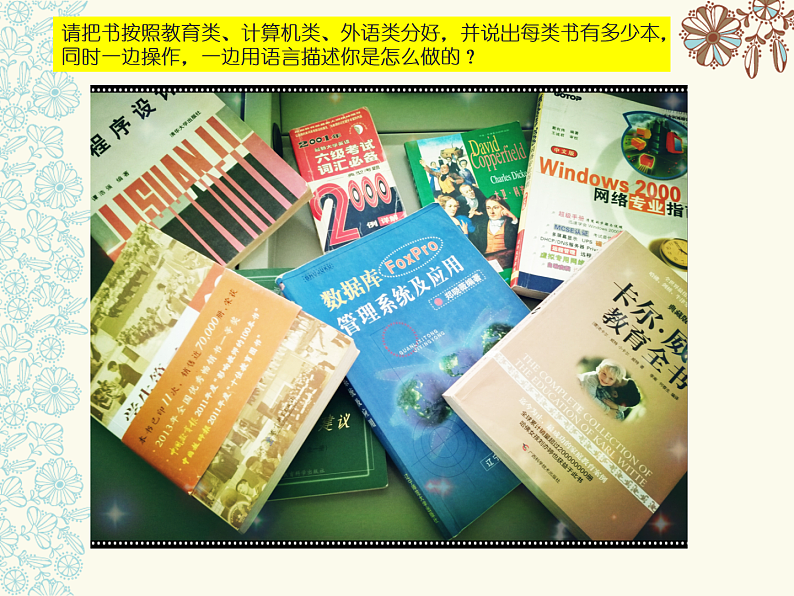第十三课 新书分类整理——分类汇总 课件第2页