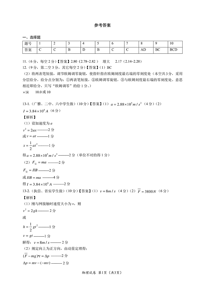2021-2022学年广东省广州市高二上学期期末五校联考试题 物理 PDF版01