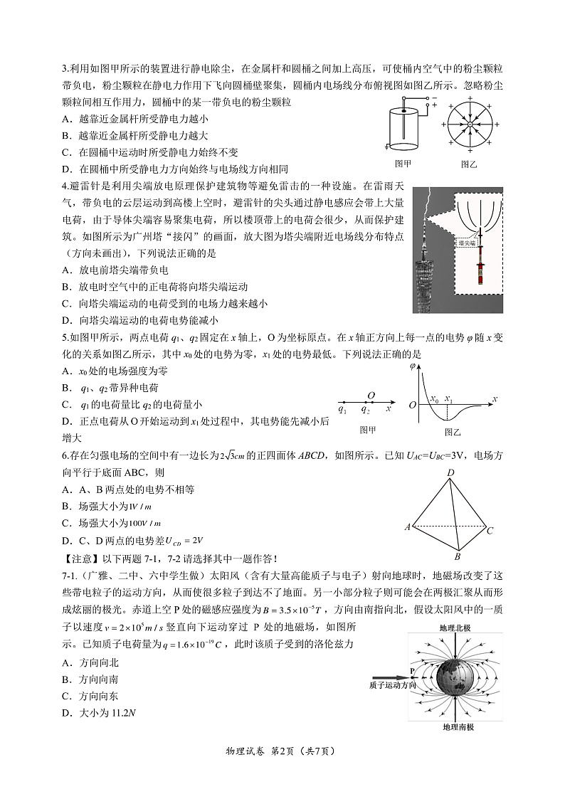 2021-2022学年广东省广州市高二上学期期末五校联考试题 物理 PDF版02