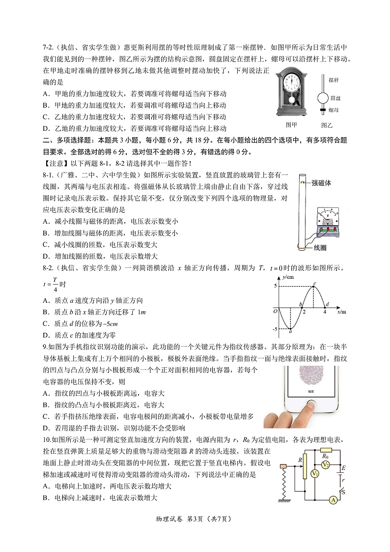 2021-2022学年广东省广州市高二上学期期末五校联考试题 物理 PDF版03
