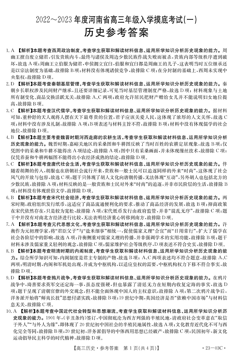 历史03C答案第1页