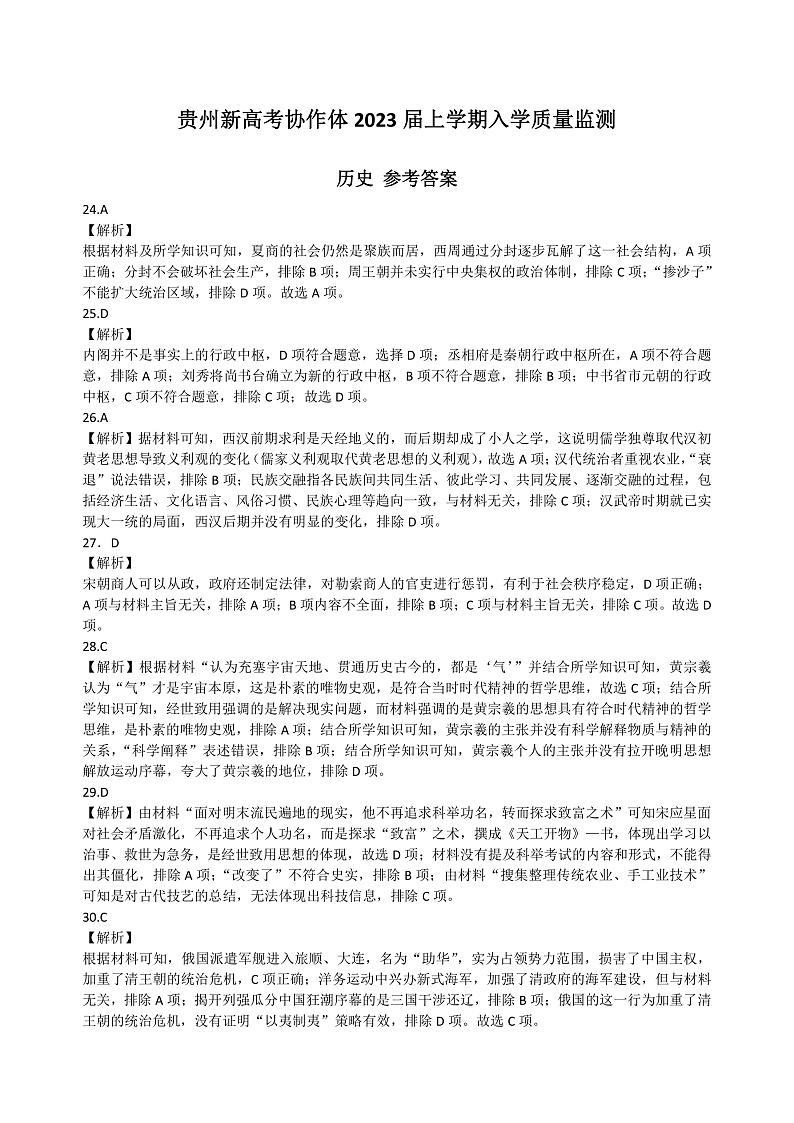 历史答案和解析第1页