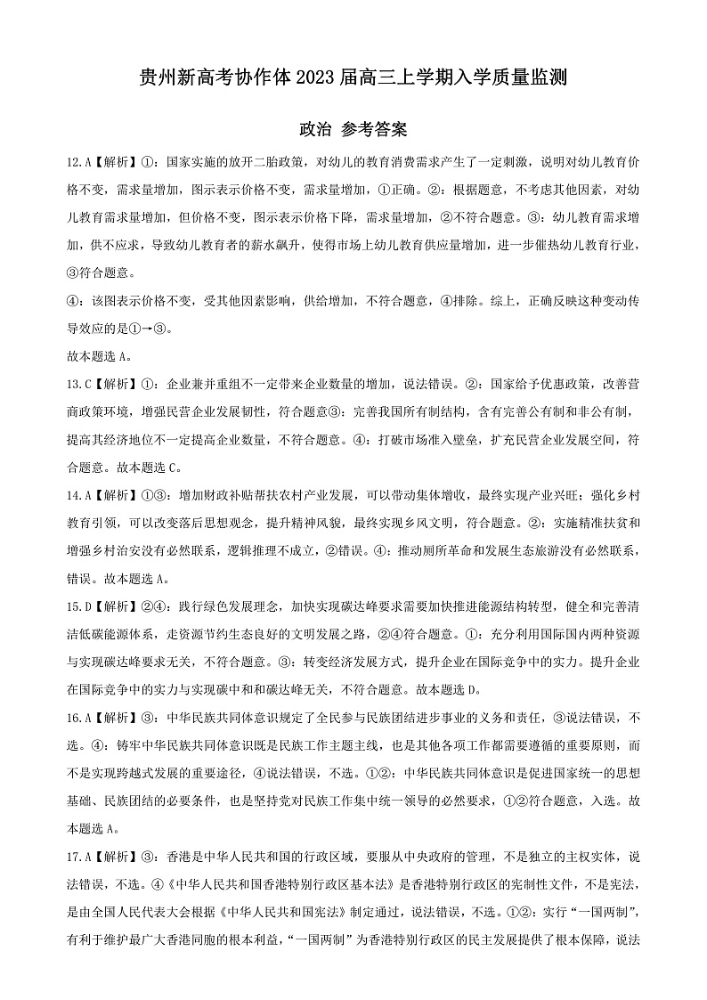 政治答案和解析第1页