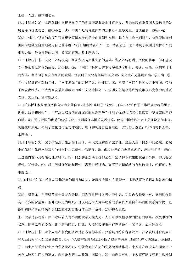 政治答案和解析第2页