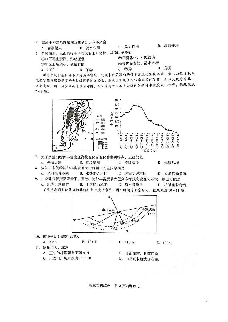 贵州省遵义市新高考协作体2023届高三上学期入学质量检测文综试题第2页
