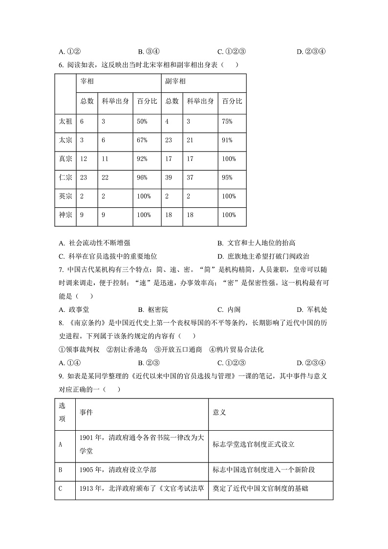 浙江省名校新高考研究联盟（Z20）2023届高三上学期第一次联考历史试题（原卷版）第2页