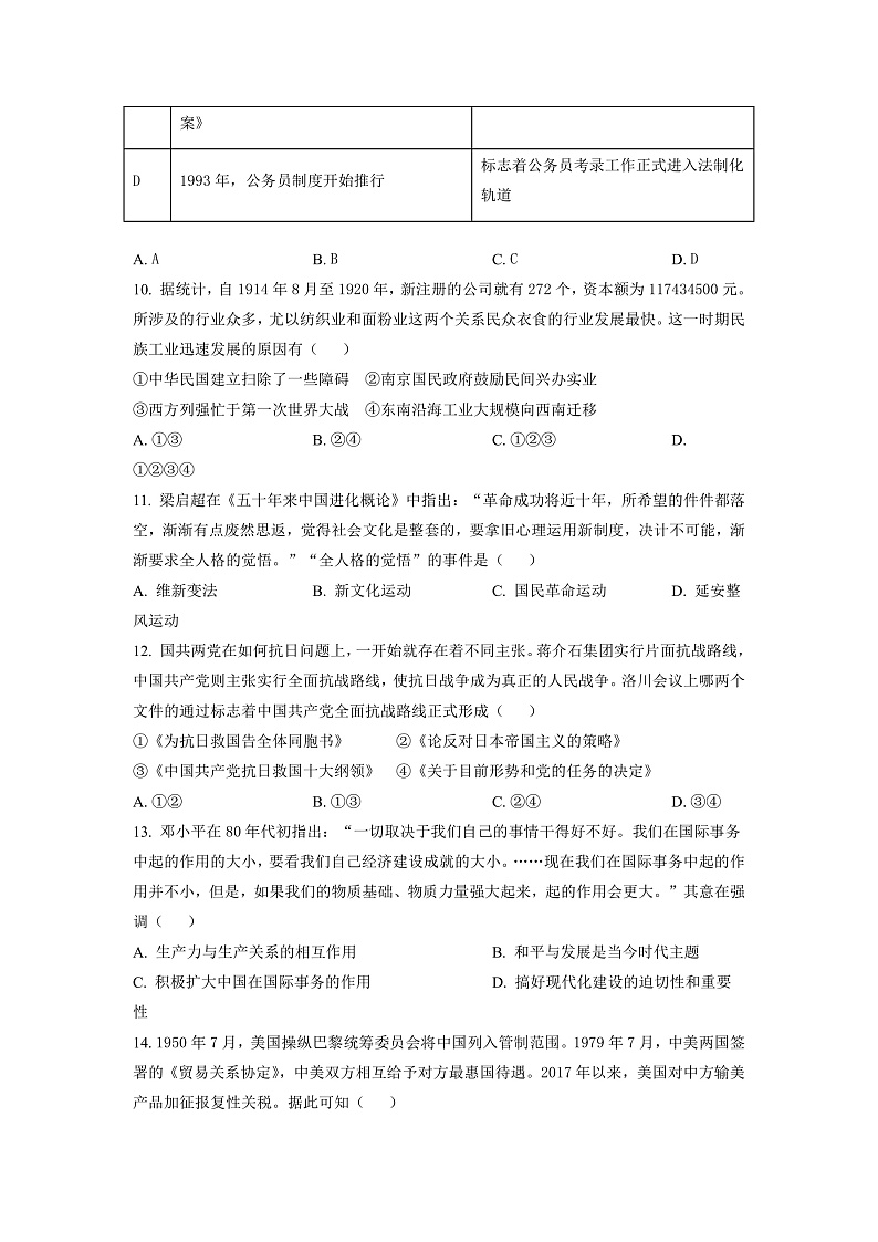 浙江省名校新高考研究联盟（Z20）2023届高三上学期第一次联考历史试题（原卷版）第3页