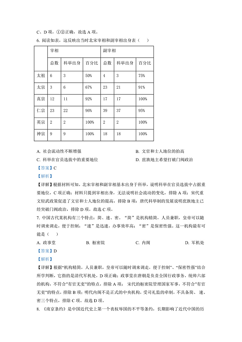 浙江省名校新高考研究联盟（Z20）2023届高三上学期第一次联考历史试题（解析版）第3页
