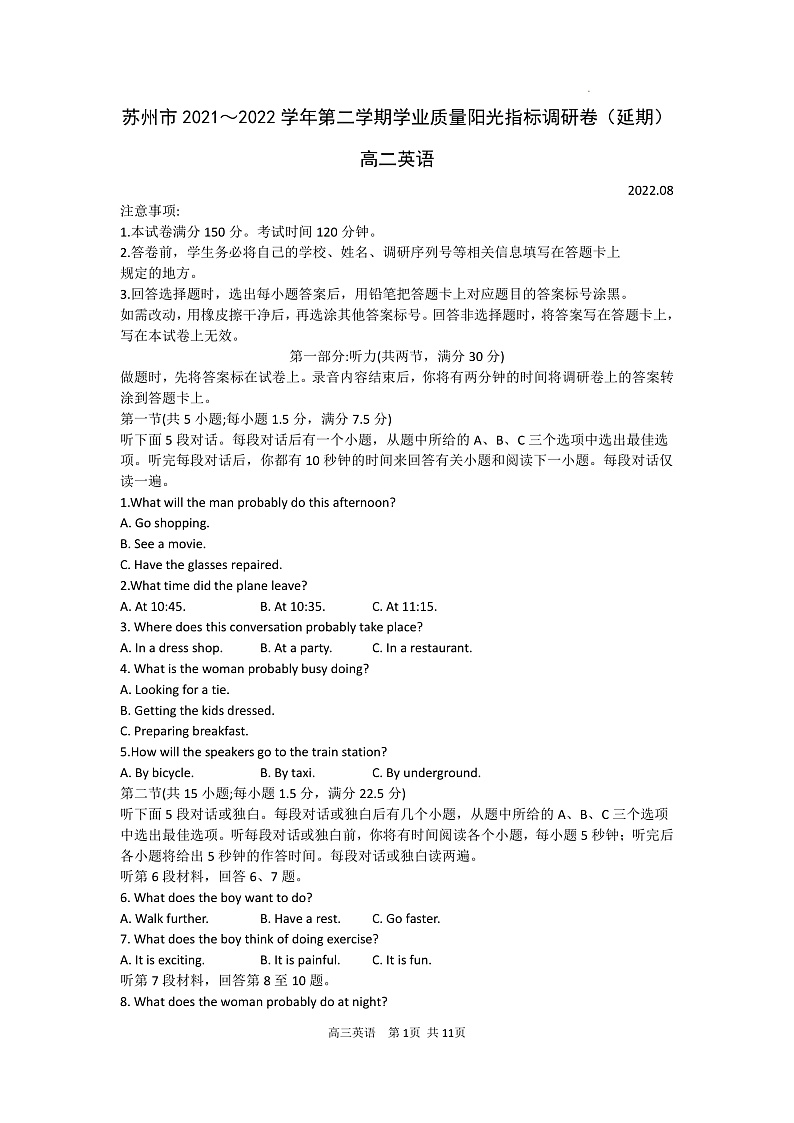 江苏省苏州市2021～2022学年第二学期学业质量阳光指标调研卷（延期）暨2023届高三期初考试英语试题第1页