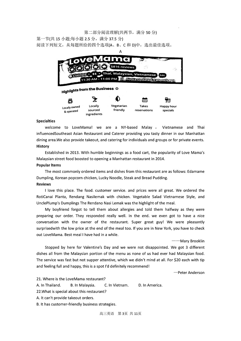 江苏省苏州市2021～2022学年第二学期学业质量阳光指标调研卷（延期）暨2023届高三期初考试英语试题第3页