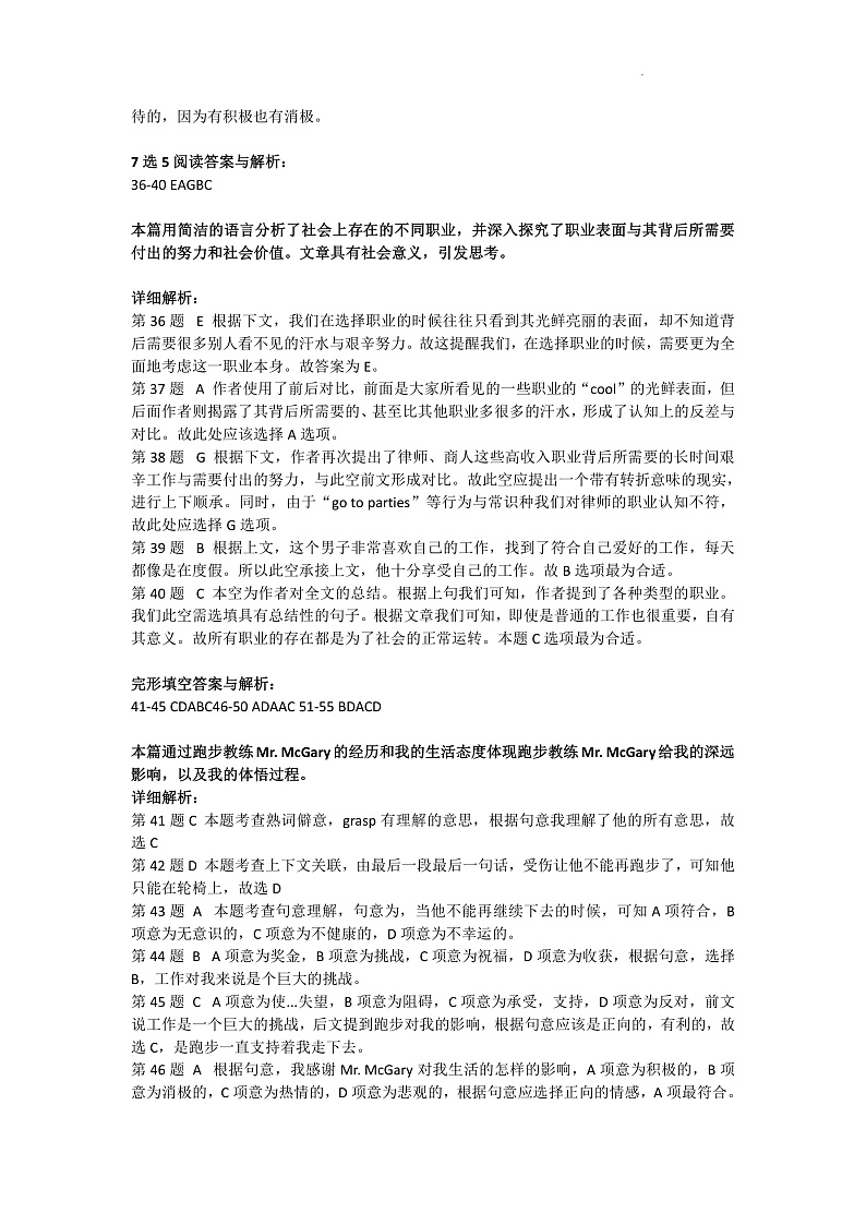 江苏省苏州市2021～2022学年第二学期学业质量阳光指标调研卷（延期）暨2023届高三期初考试英语试题答案及解析第3页