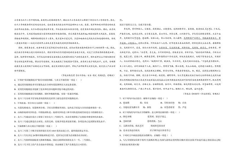 天津市西青区杨柳青第一中学2021-2022学年高二下学期期末适应性测试（实验班）语文试题第2页