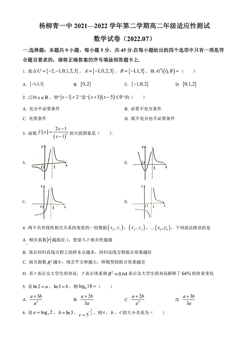 天津市西青区杨柳青第一中学2021-2022学年高二下学期期末适应性测试（实验班）数学试题第1页
