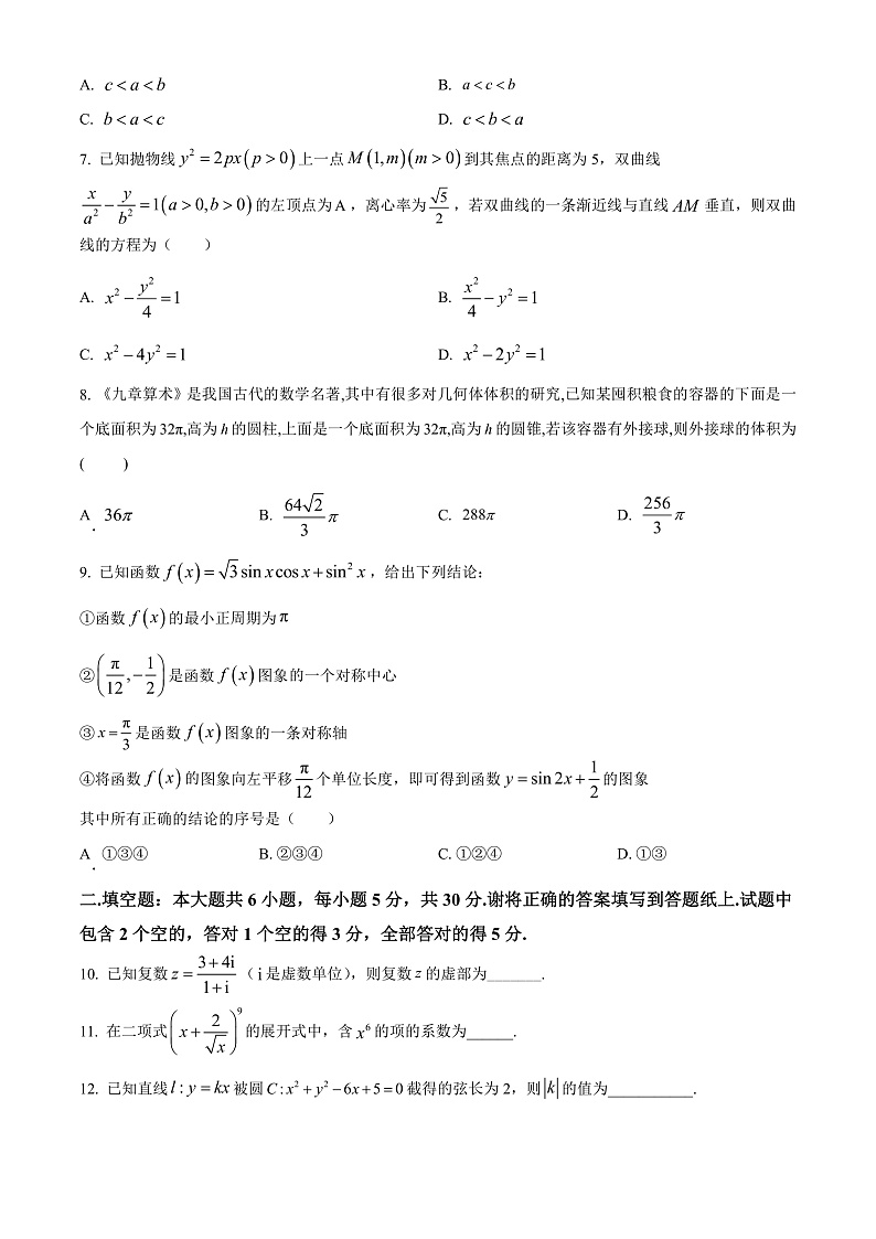 天津市西青区杨柳青第一中学2021-2022学年高二下学期期末适应性测试（实验班）数学试题第2页