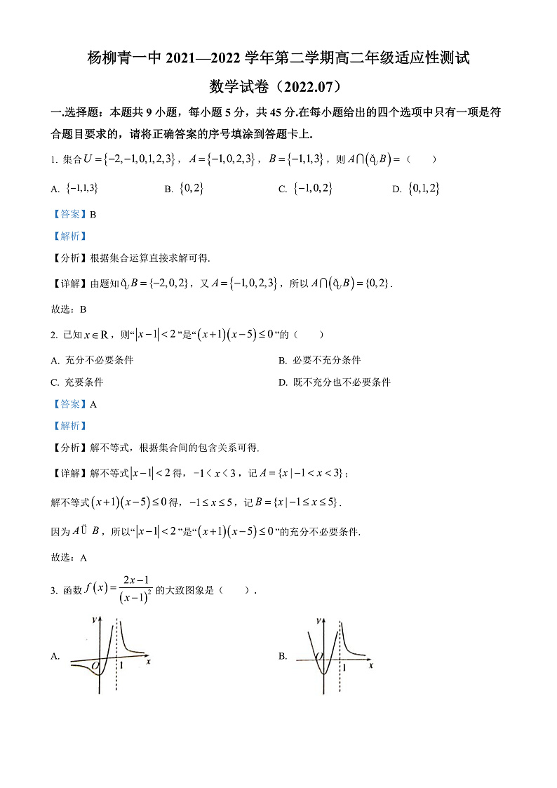 天津市西青区杨柳青第一中学2021-2022学年高二下学期期末适应性测试（实验班）数学试题Word版含解析第1页