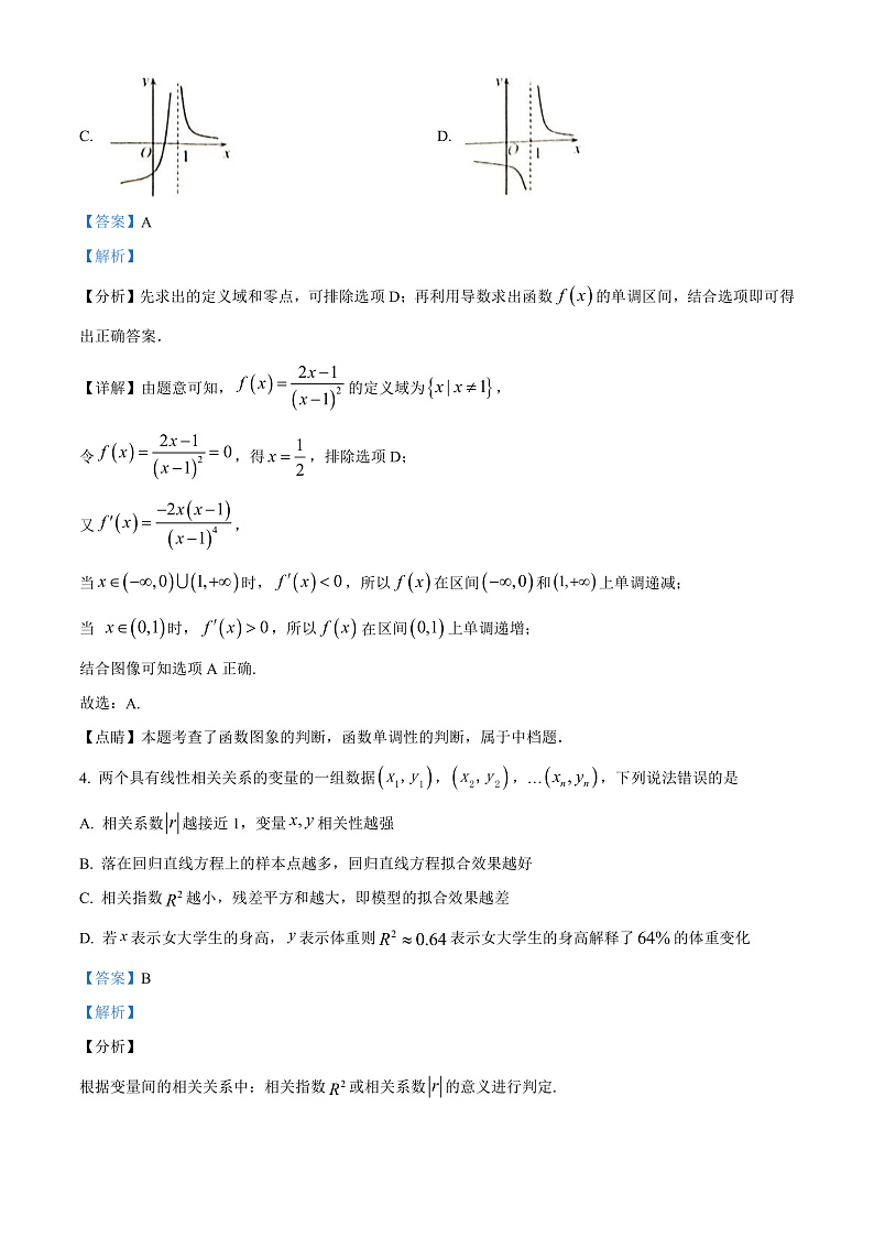 天津市西青区杨柳青第一中学2021-2022学年高二下学期期末适应性测试（实验班）数学试题Word版含解析第2页