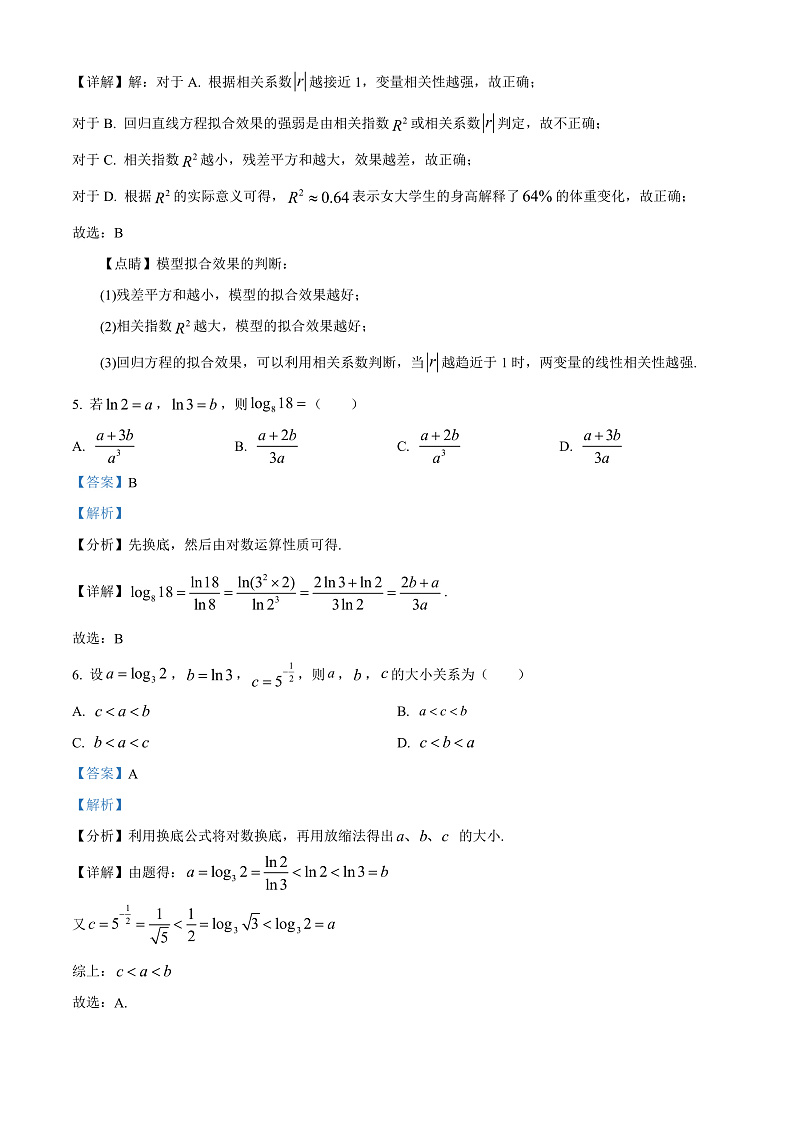 天津市西青区杨柳青第一中学2021-2022学年高二下学期期末适应性测试（实验班）数学试题Word版含解析第3页