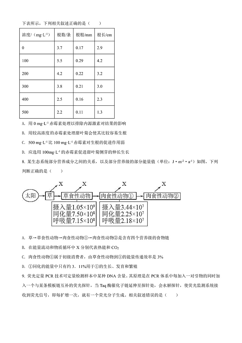 天津市西青区杨柳青第一中学2021-2022学年高二下学期期末适应性测试（实验班）生物试题第3页