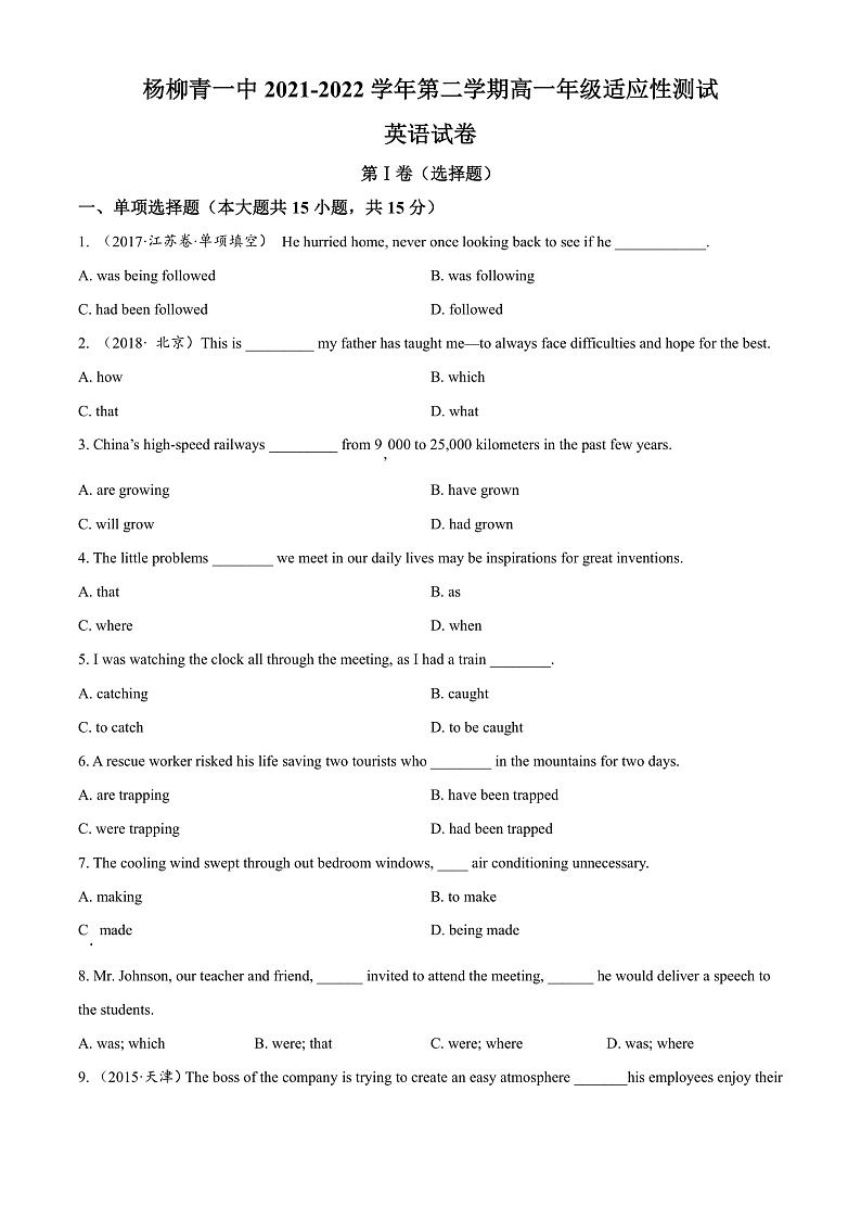 2022天津西青区杨柳青一中高一下学期期末适应性测试英语试题含解析01