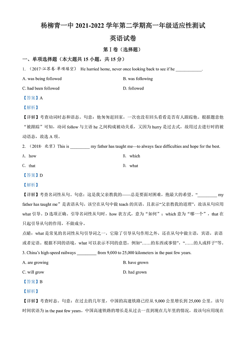 2022天津西青区杨柳青一中高一下学期期末适应性测试英语试题含解析01