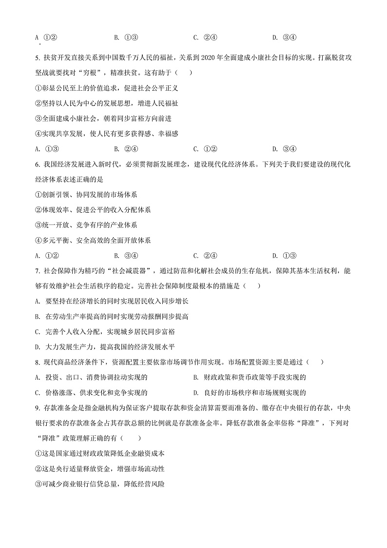 2022天津西青区杨柳青一中高一下学期期末适应性测试政治试题含解析02