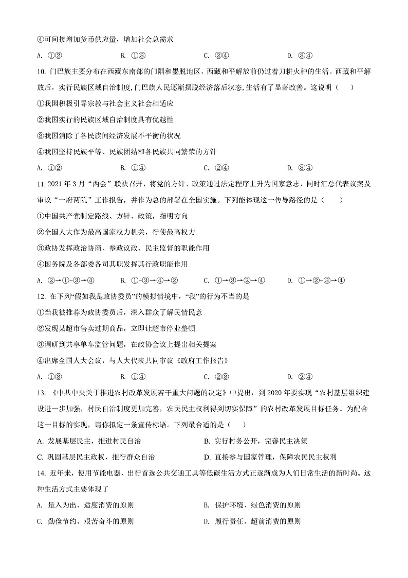 2022天津西青区杨柳青一中高一下学期期末适应性测试政治试题含解析03