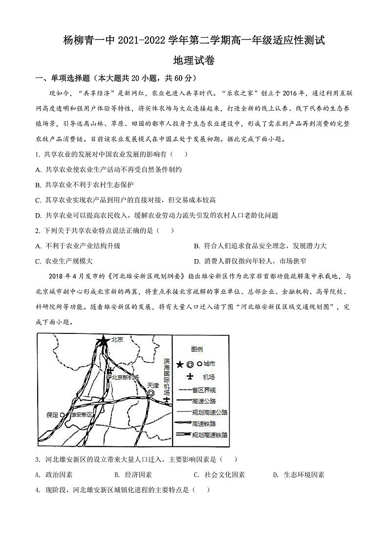 2022天津西青区杨柳青一中高一下学期期末适应性测试地理试题含解析01