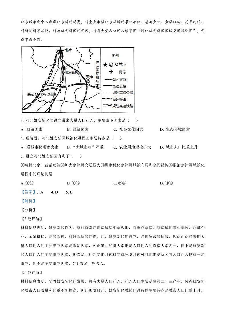 2022天津西青区杨柳青一中高一下学期期末适应性测试地理试题含解析02