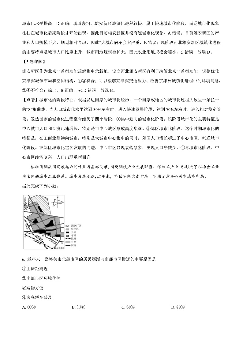 2022天津西青区杨柳青一中高一下学期期末适应性测试地理试题含解析03