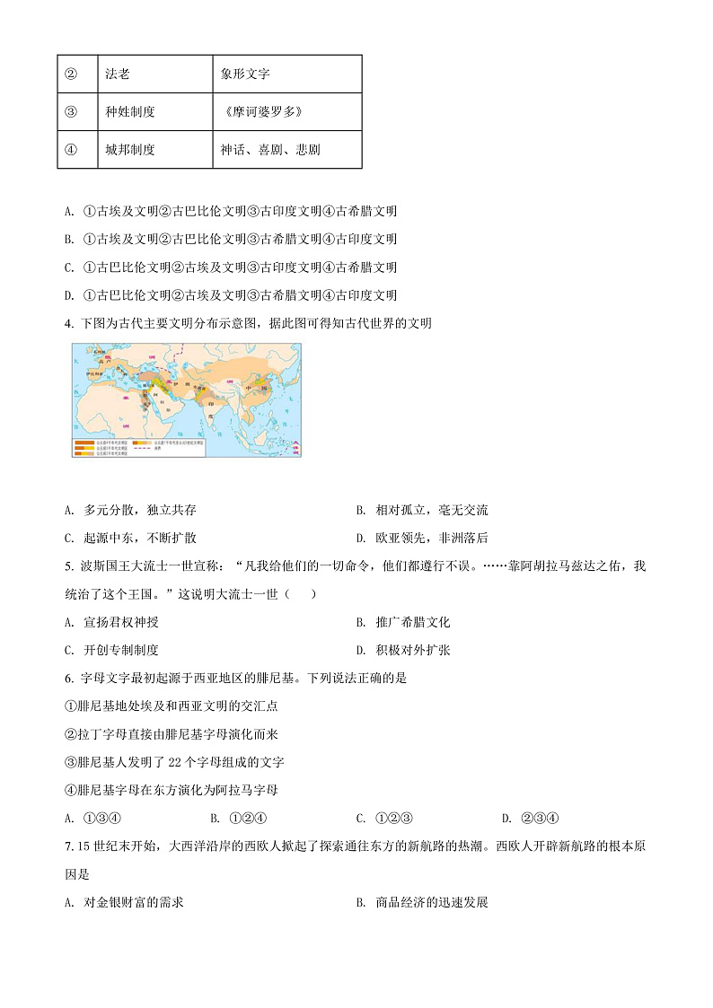 2022天津西青区杨柳青一中高一下学期期末适应性测试历史试题含解析02