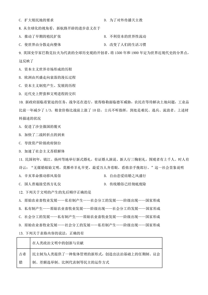 2022天津西青区杨柳青一中高一下学期期末适应性测试历史试题含解析03