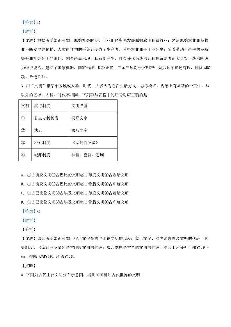 2022天津西青区杨柳青一中高一下学期期末适应性测试历史试题含解析02