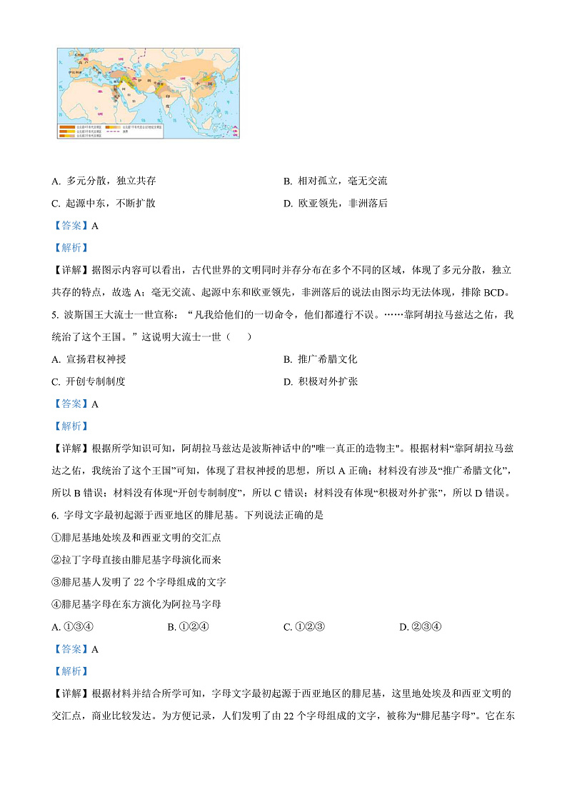 2022天津西青区杨柳青一中高一下学期期末适应性测试历史试题含解析03