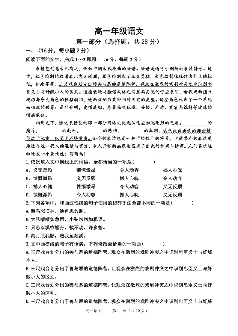 2022天津河西区高一下学期期末语文试题PDF版含答案01