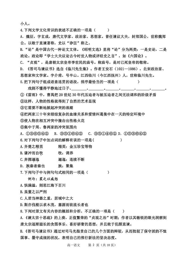 2022天津河西区高一下学期期末语文试题PDF版含答案02