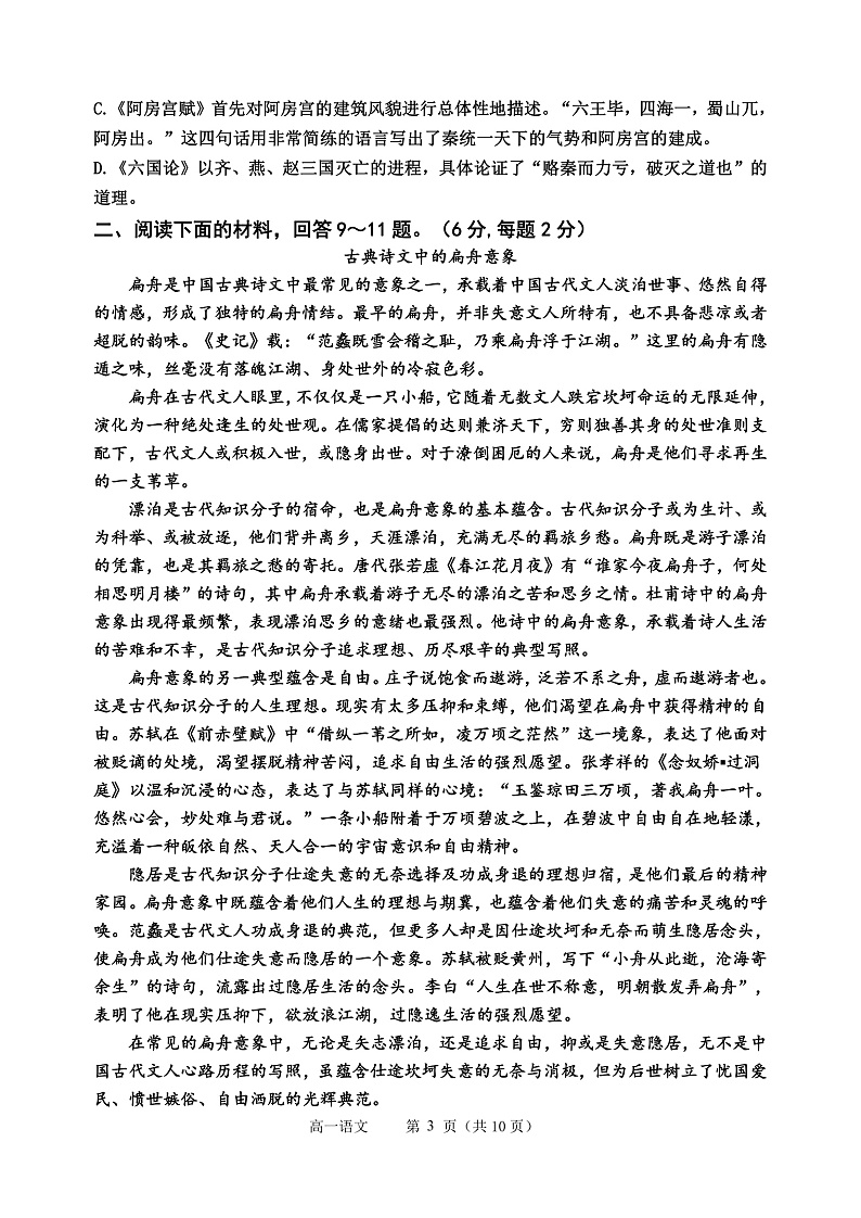 2022天津河西区高一下学期期末语文试题PDF版含答案03