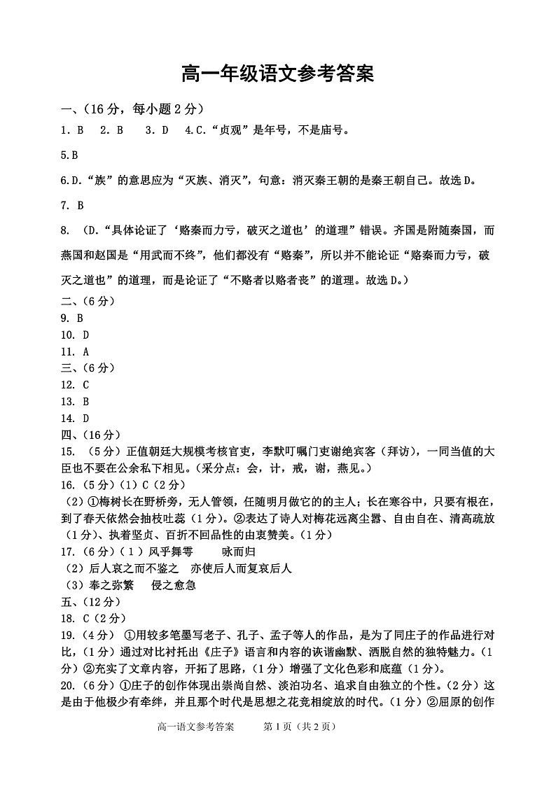 2022天津河西区高一下学期期末语文试题PDF版含答案01