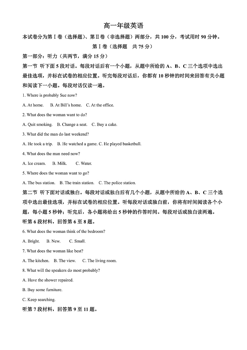 天津市河西区2021-2022学年高一下学期期末质量检测英语试题第1页