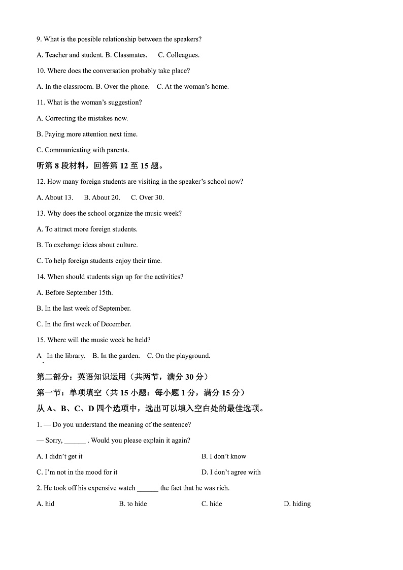 天津市河西区2021-2022学年高一下学期期末质量检测英语试题第2页