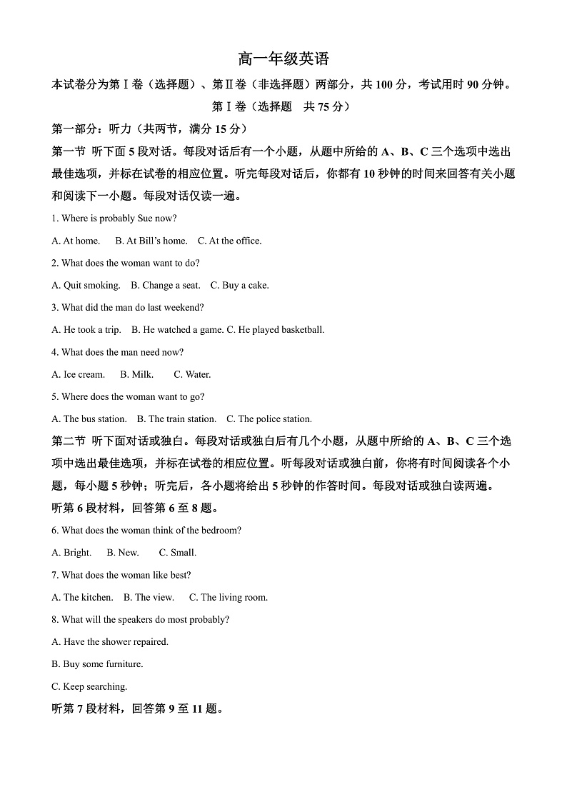 天津市河西区2021-2022学年高一下学期期末质量检测英语试题Word版含答案第1页