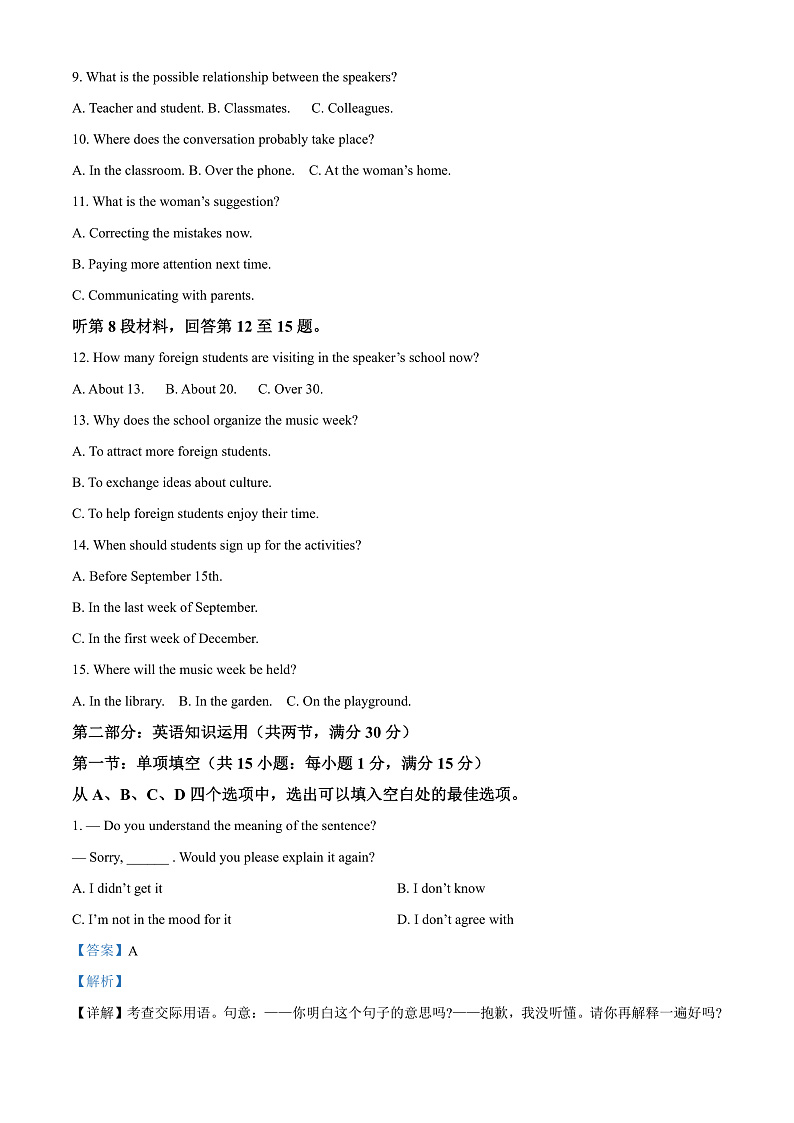 天津市河西区2021-2022学年高一下学期期末质量检测英语试题Word版含答案第2页