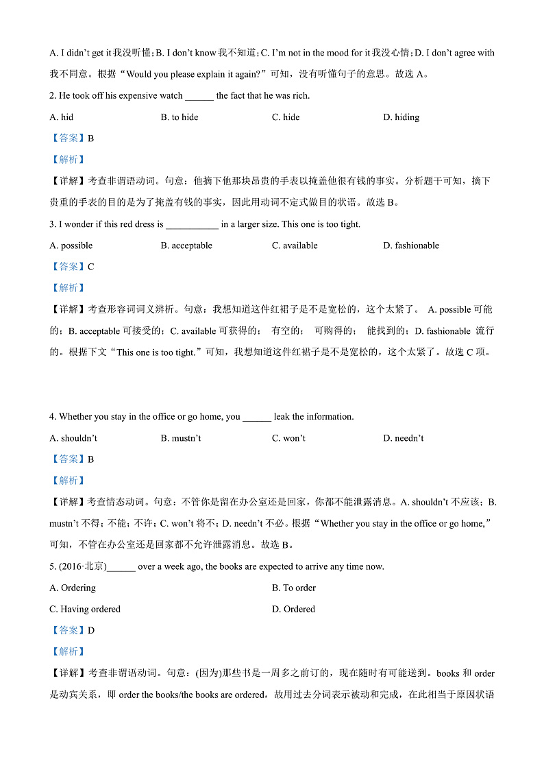 天津市河西区2021-2022学年高一下学期期末质量检测英语试题Word版含答案第3页