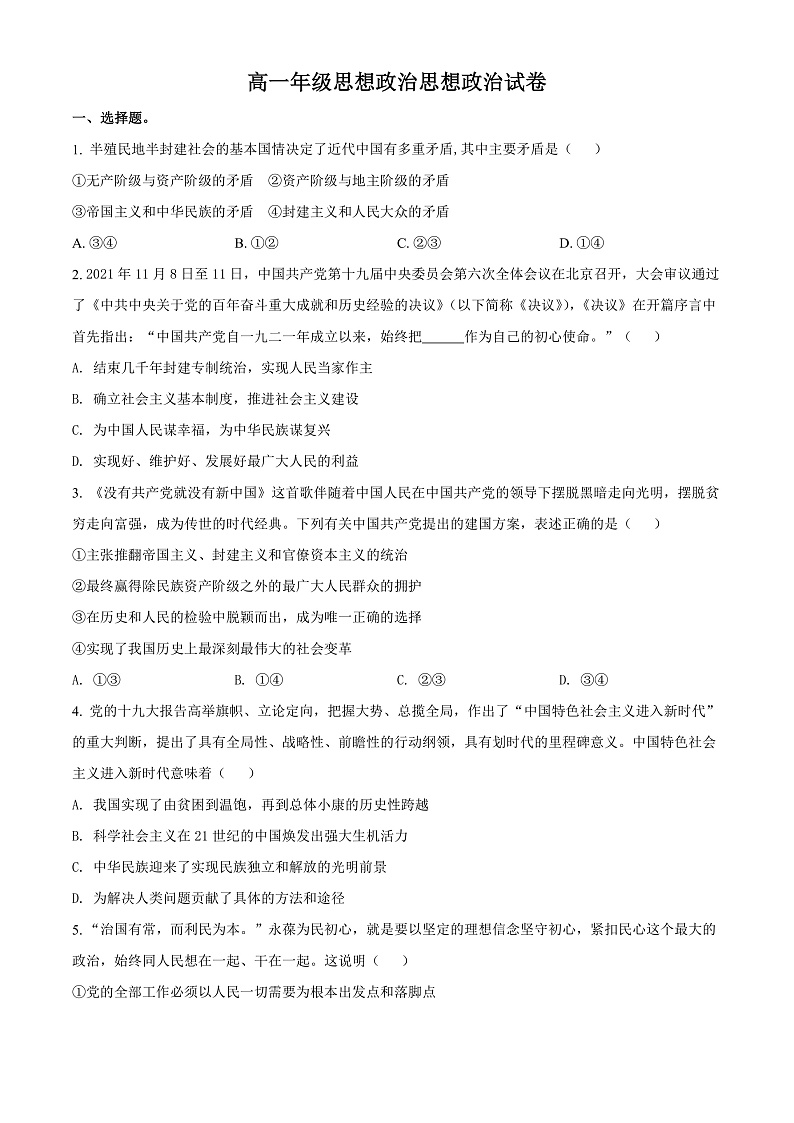 天津市河西区2021-2022学年高一下学期期末质量检测政治试题第1页